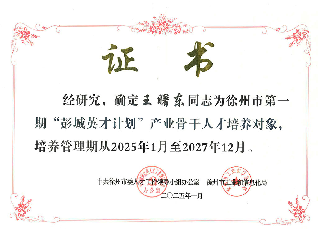 王曙東 市骨干人才證書1024.jpg 王曙東 市骨干人才證書1024.jpg
